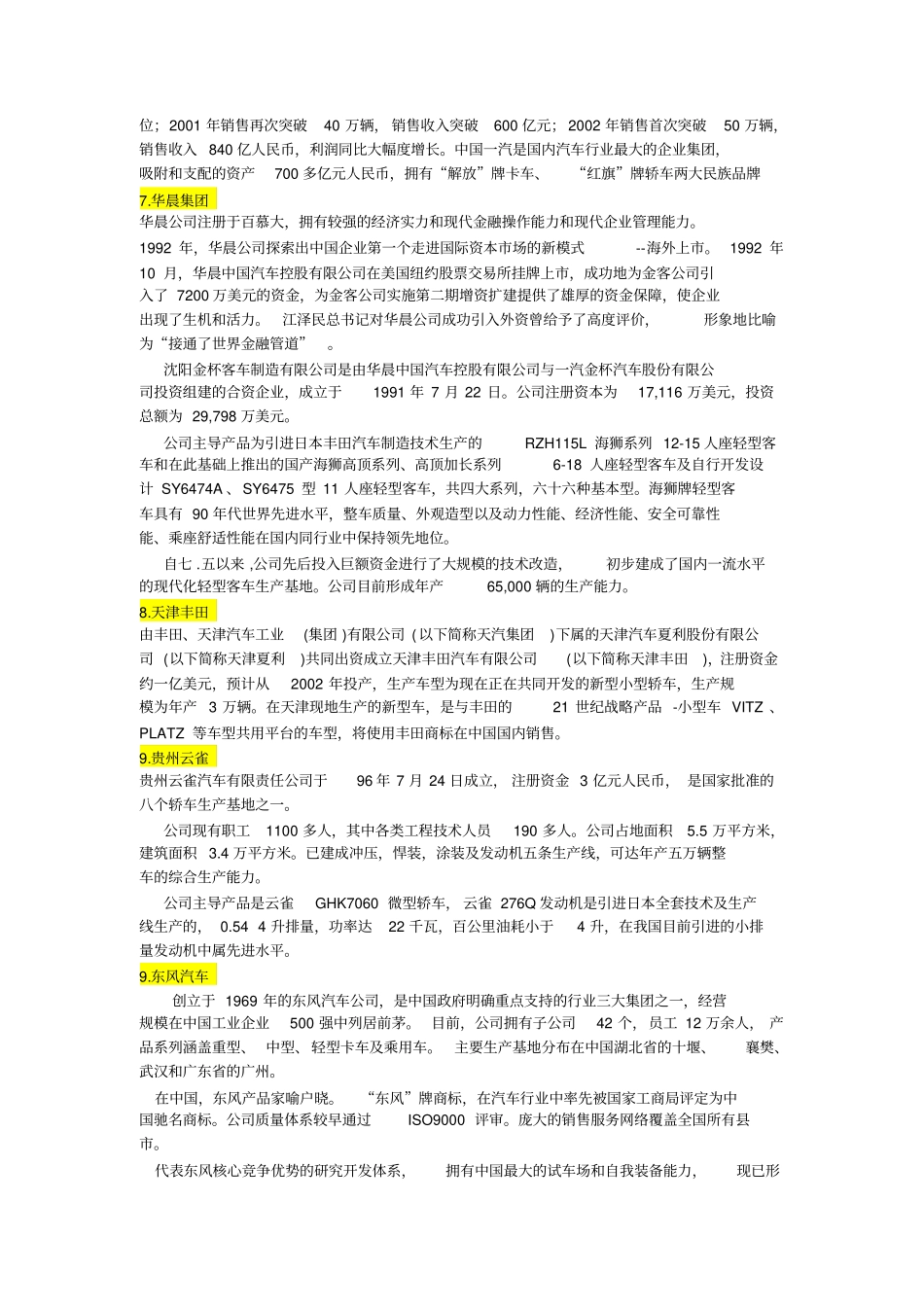 国内主机厂列表汇总_第3页