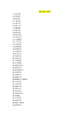 国内主机厂列表汇总