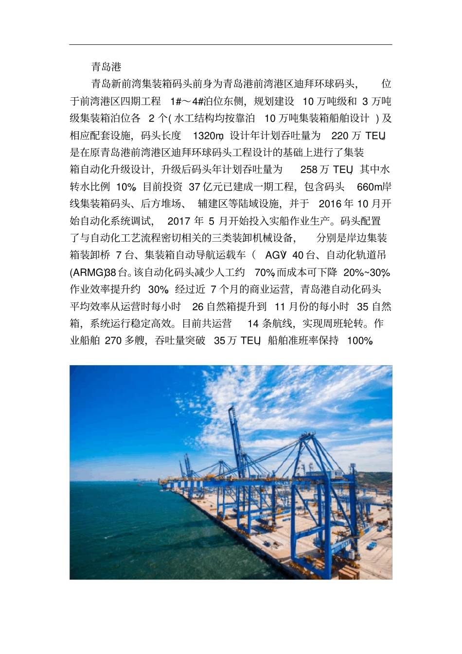 国内主要自动化集装箱码头的建设和运营情况_第2页
