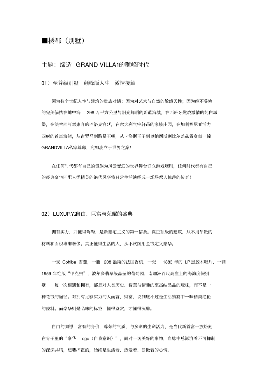 国内众多顶级豪宅项目楼书海报折等系列文案大集合_第1页