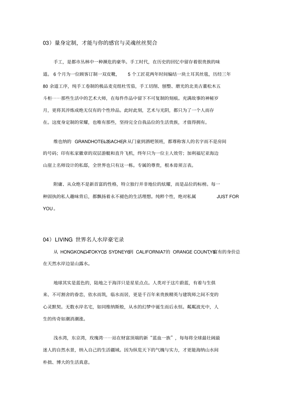 国内众多顶级豪宅项目楼书海报折等系列文案大集合_第2页