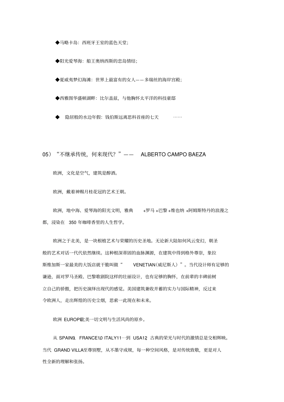 国内众多顶级豪宅项目楼书海报折等系列文案大集合_第3页