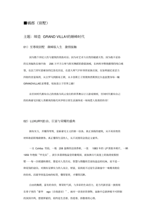 国内众多顶级豪宅项目楼书海报折等系列文案大集合