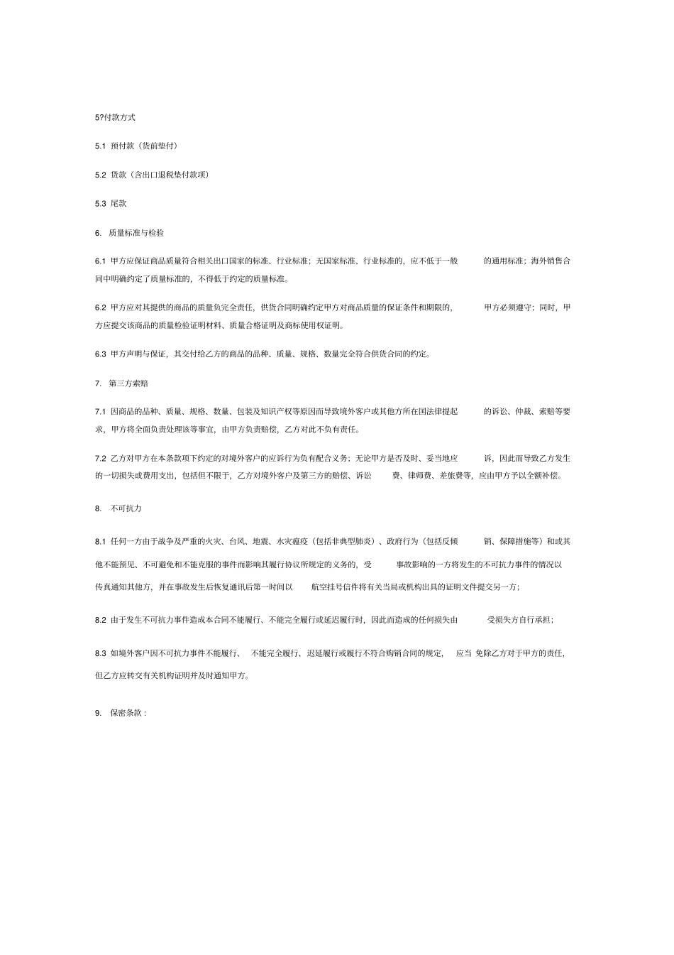 国内供货合同双方代理_第2页