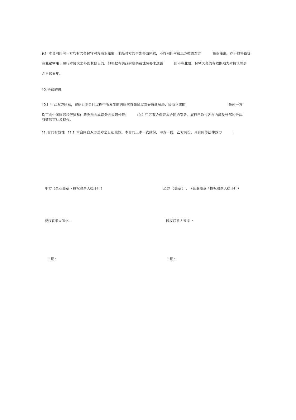 国内供货合同双方代理_第3页