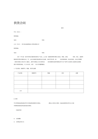 国内供货合同双方代理