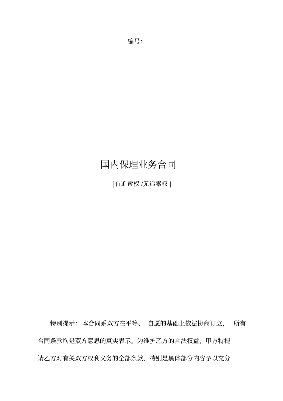 国内保理业务合同资料_第1页