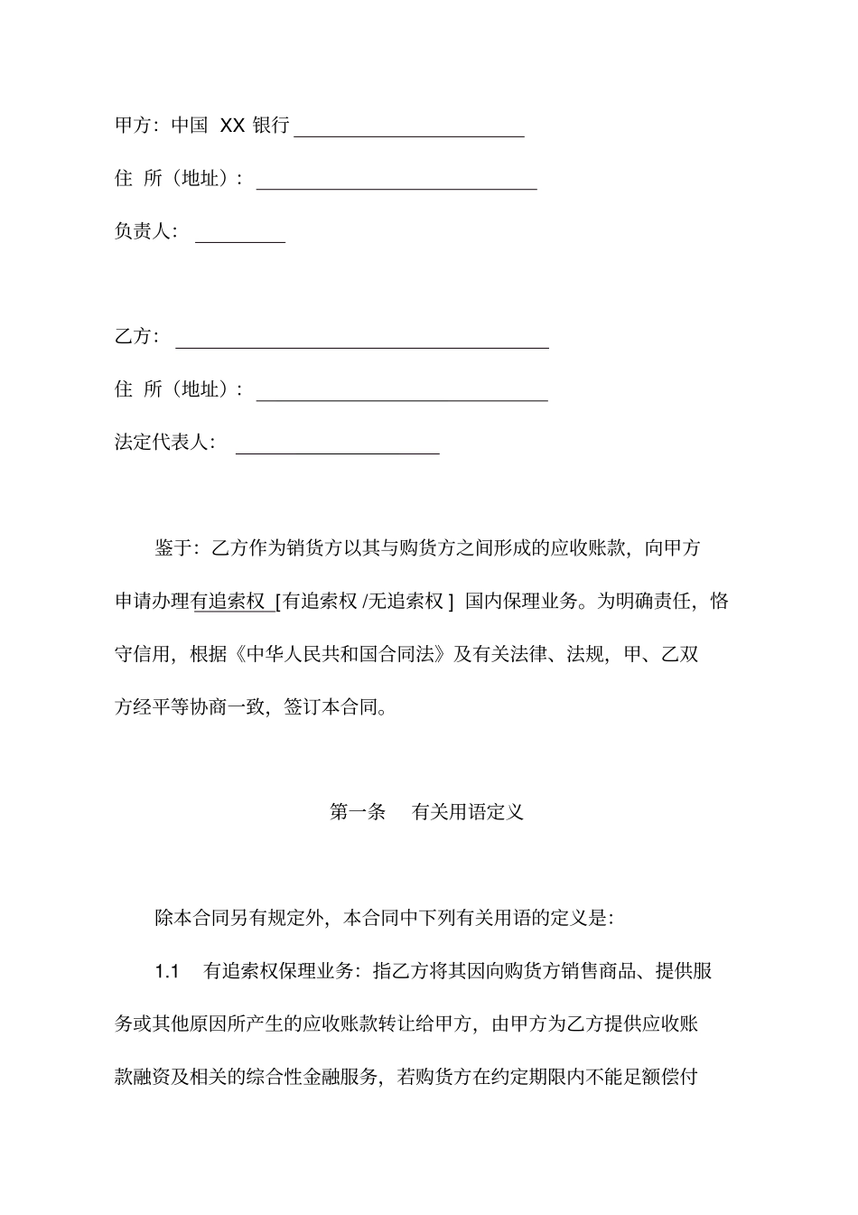 国内保理业务合同资料_第3页