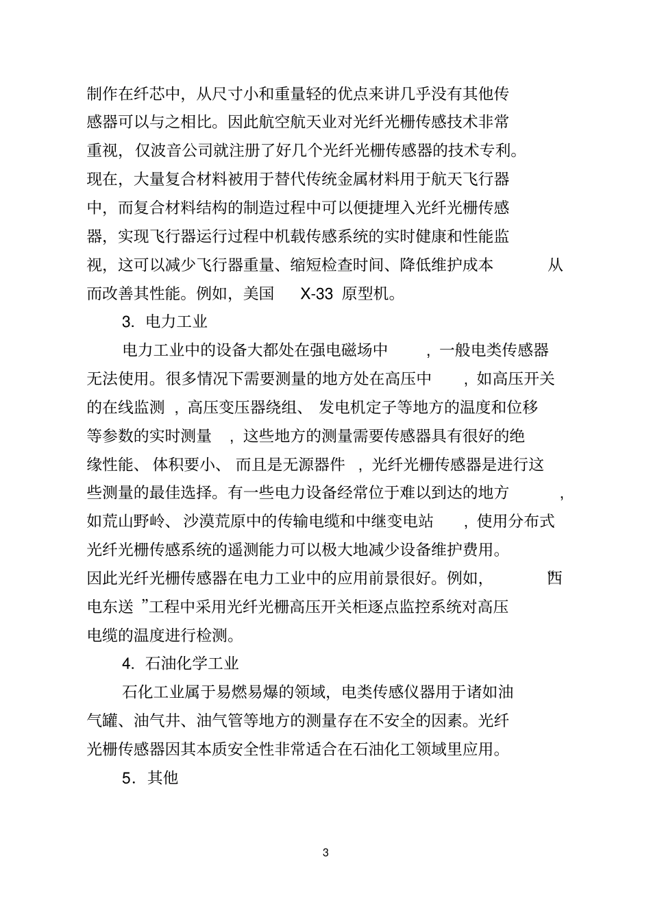 国内光纤光栅材料研究与应用概况智能传输材料之三分析_第3页