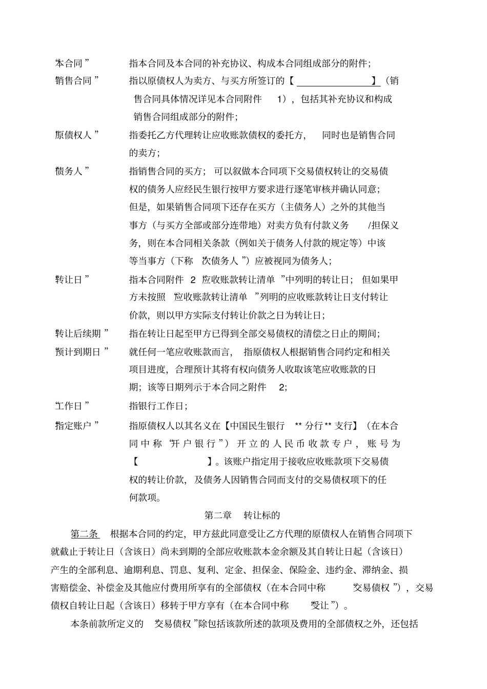 国内保理业务合同银行再保理合同_第2页