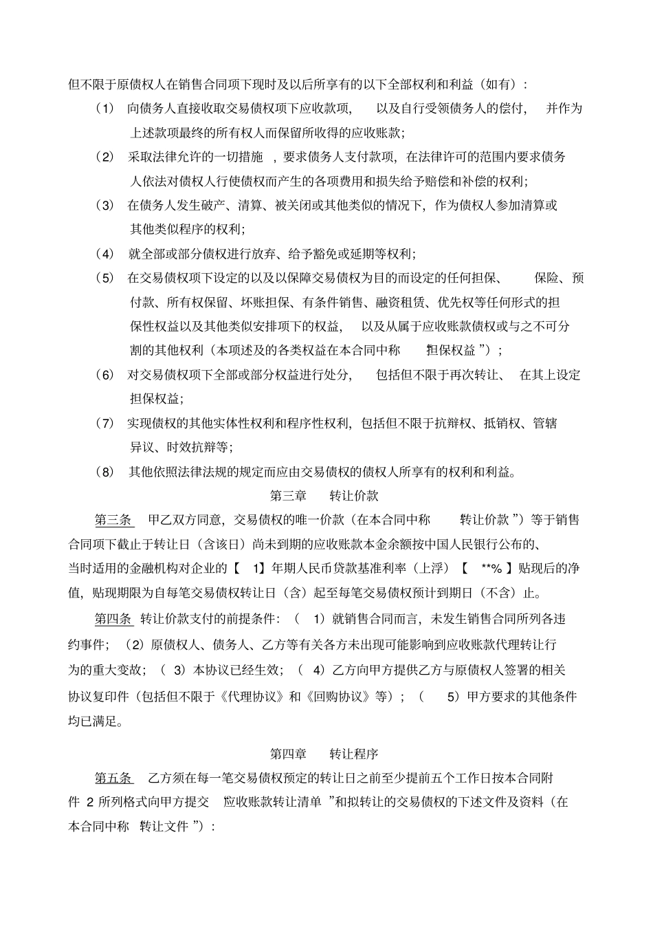 国内保理业务合同银行再保理合同_第3页