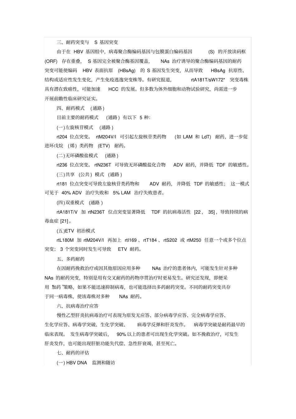 国内专家谈乙肝病毒耐药及其管理体系_第2页