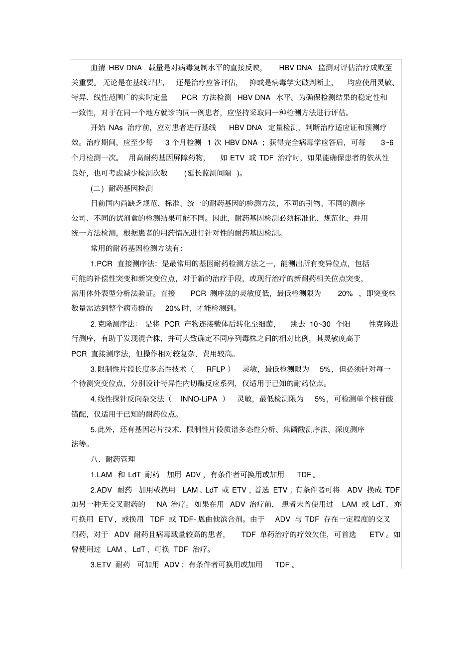 国内专家谈乙肝病毒耐药及其管理体系_第3页