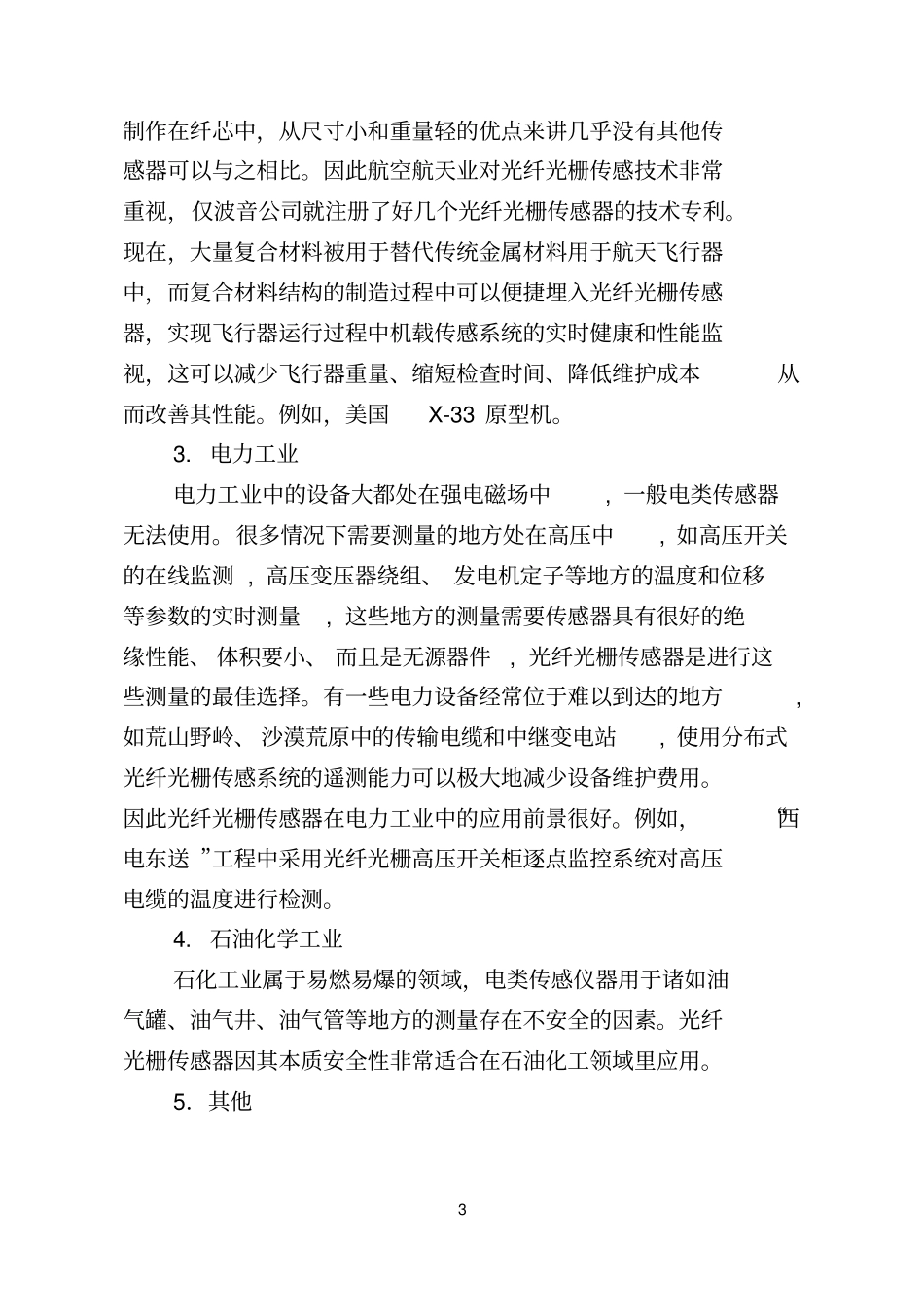 国内光纤光栅材料研究与应用概况智能传输材料之三讲解_第3页