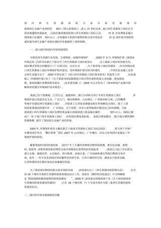 国内再生资源回收交易场发展现状