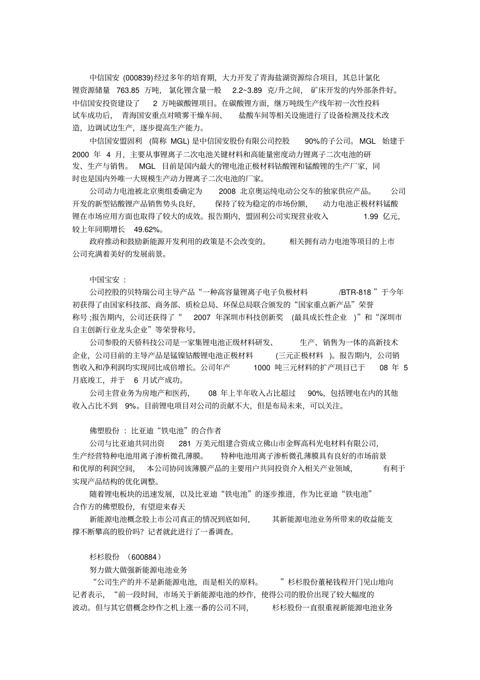 国内动力电池领域相关大型企业_第2页