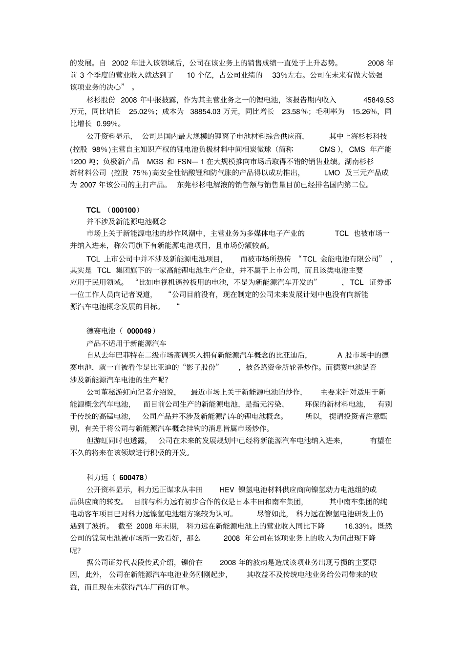 国内动力电池领域相关大型企业_第3页