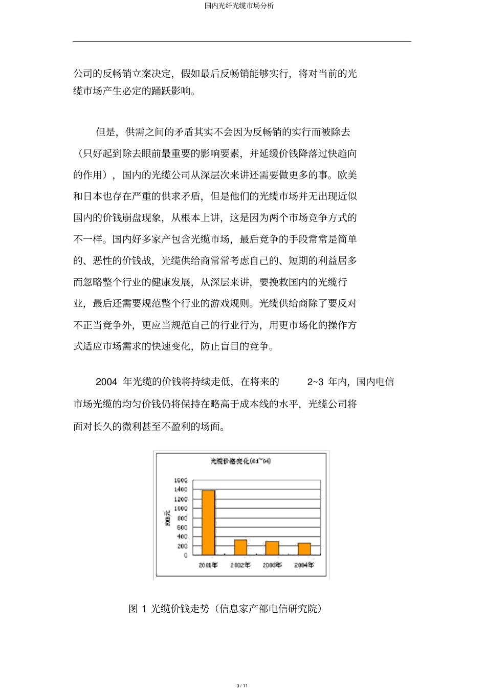 国内光纤光缆场分析_第3页