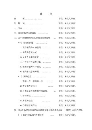 国内化妆品在江西的贸易特点讲解