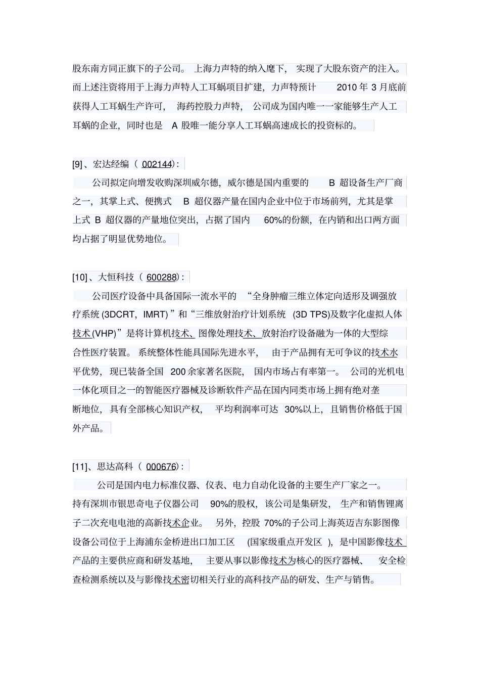 国内医疗器械上公司一览表_第3页