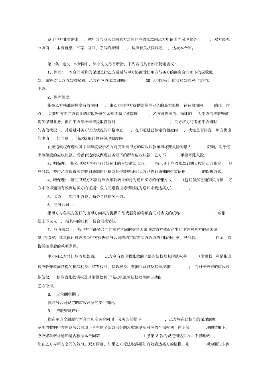 国内保理业务融资合同_第3页