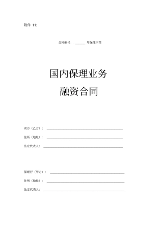 国内保理业务融资合同