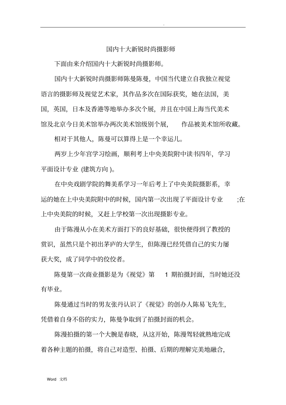 国内十大新锐时尚摄影师_第1页