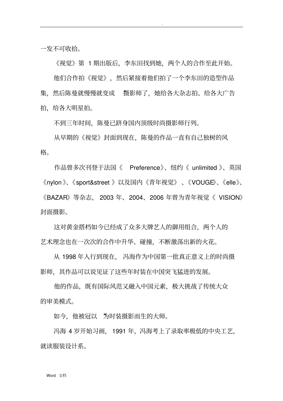 国内十大新锐时尚摄影师_第2页