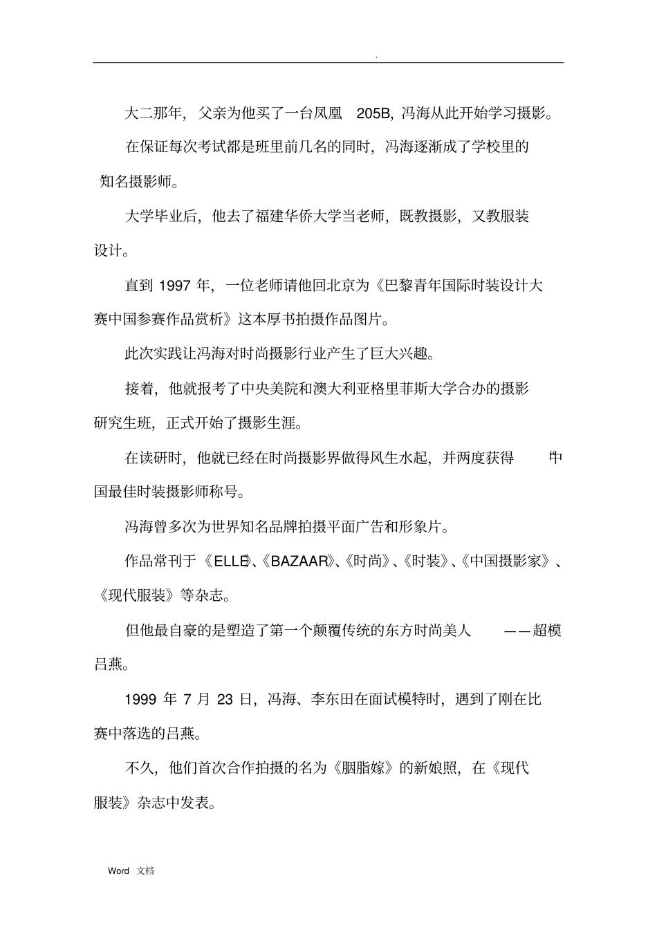 国内十大新锐时尚摄影师_第3页