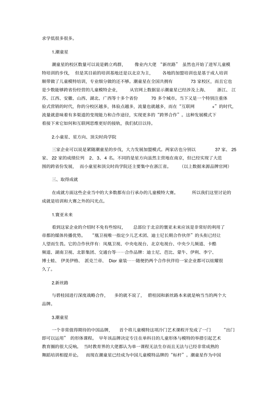 国内十大儿童模特培训行业评析_第2页