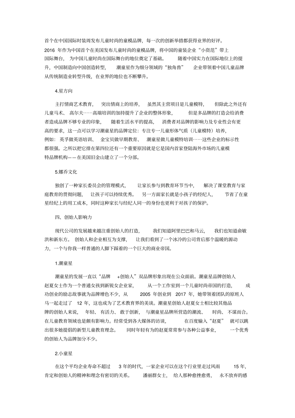 国内十大儿童模特培训行业评析_第3页