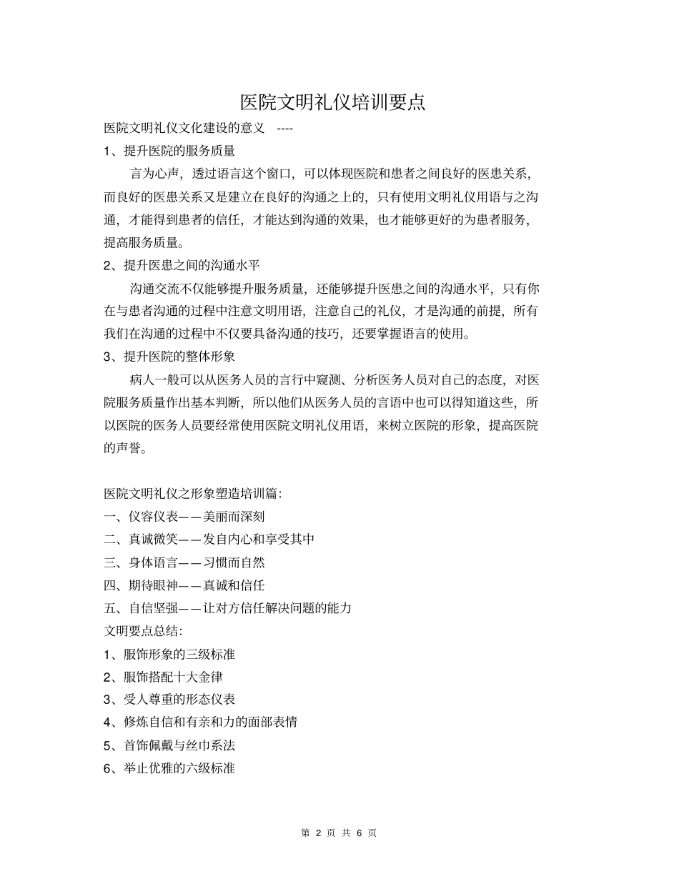 国内医院文明礼仪培训要点_第2页