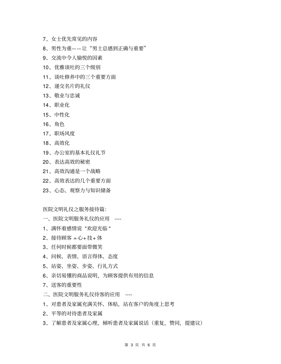 国内医院文明礼仪培训要点_第3页
