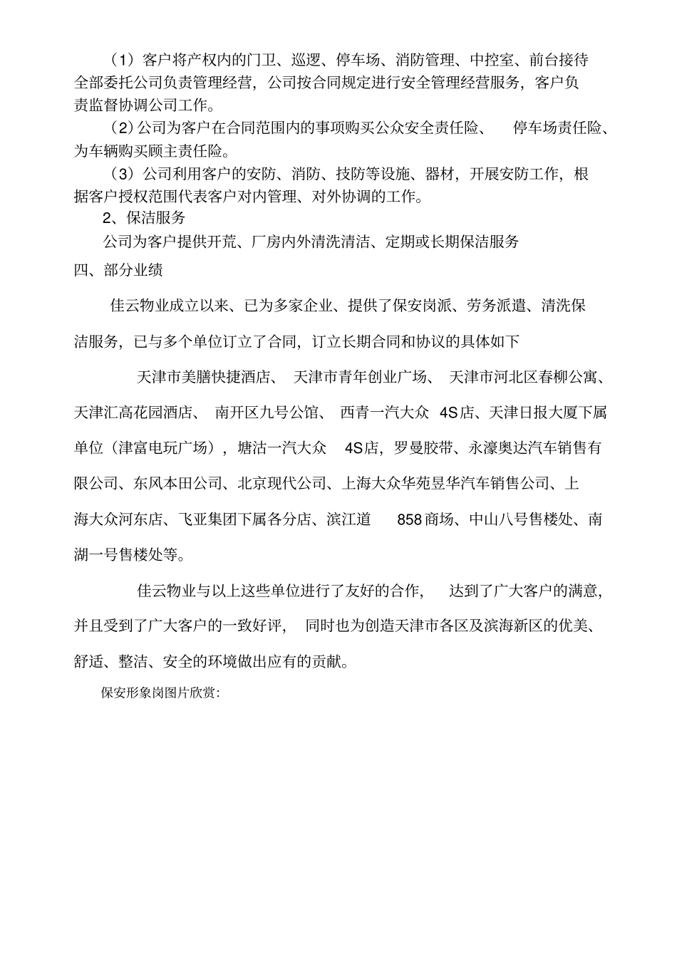 国内医院物业管理服务方案43_第3页