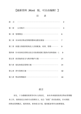 国内医院物业管理服务方案43