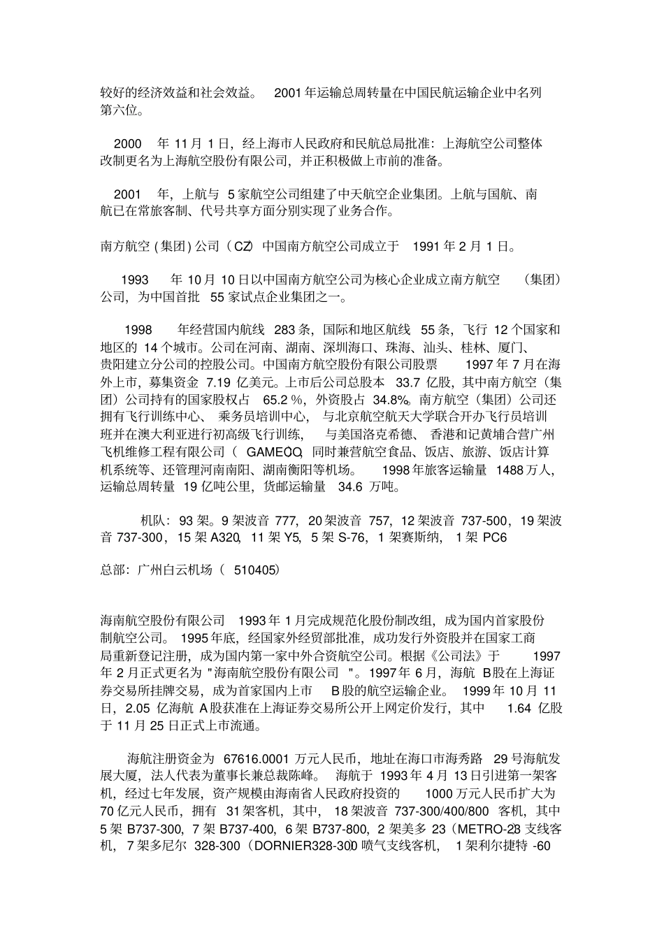 国内各大航空公司简介和优势_第2页