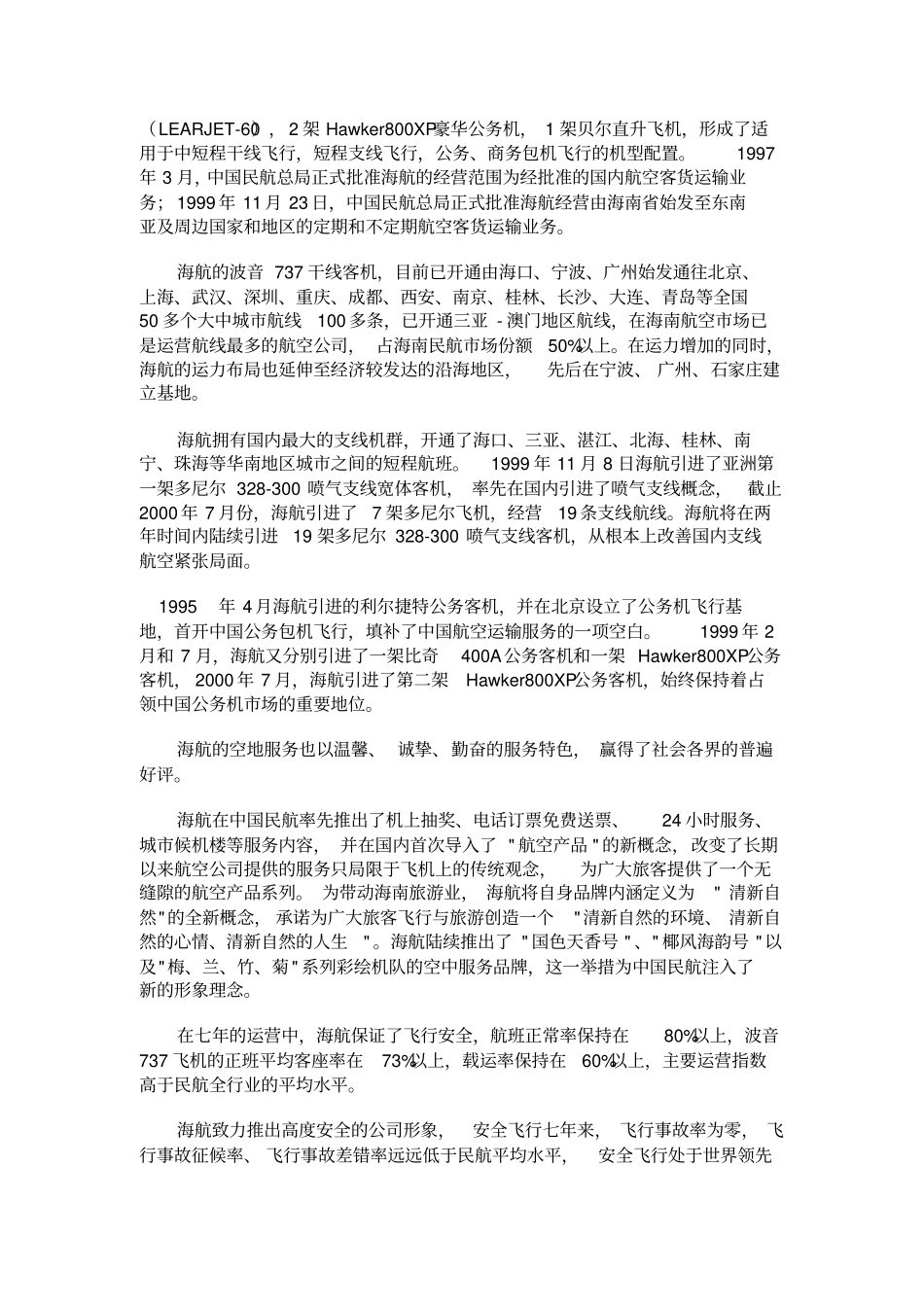 国内各大航空公司简介和优势_第3页