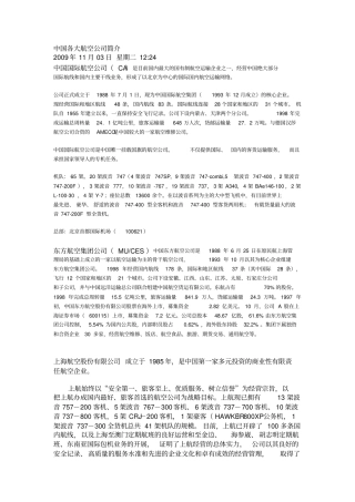 国内各大航空公司简介和优势
