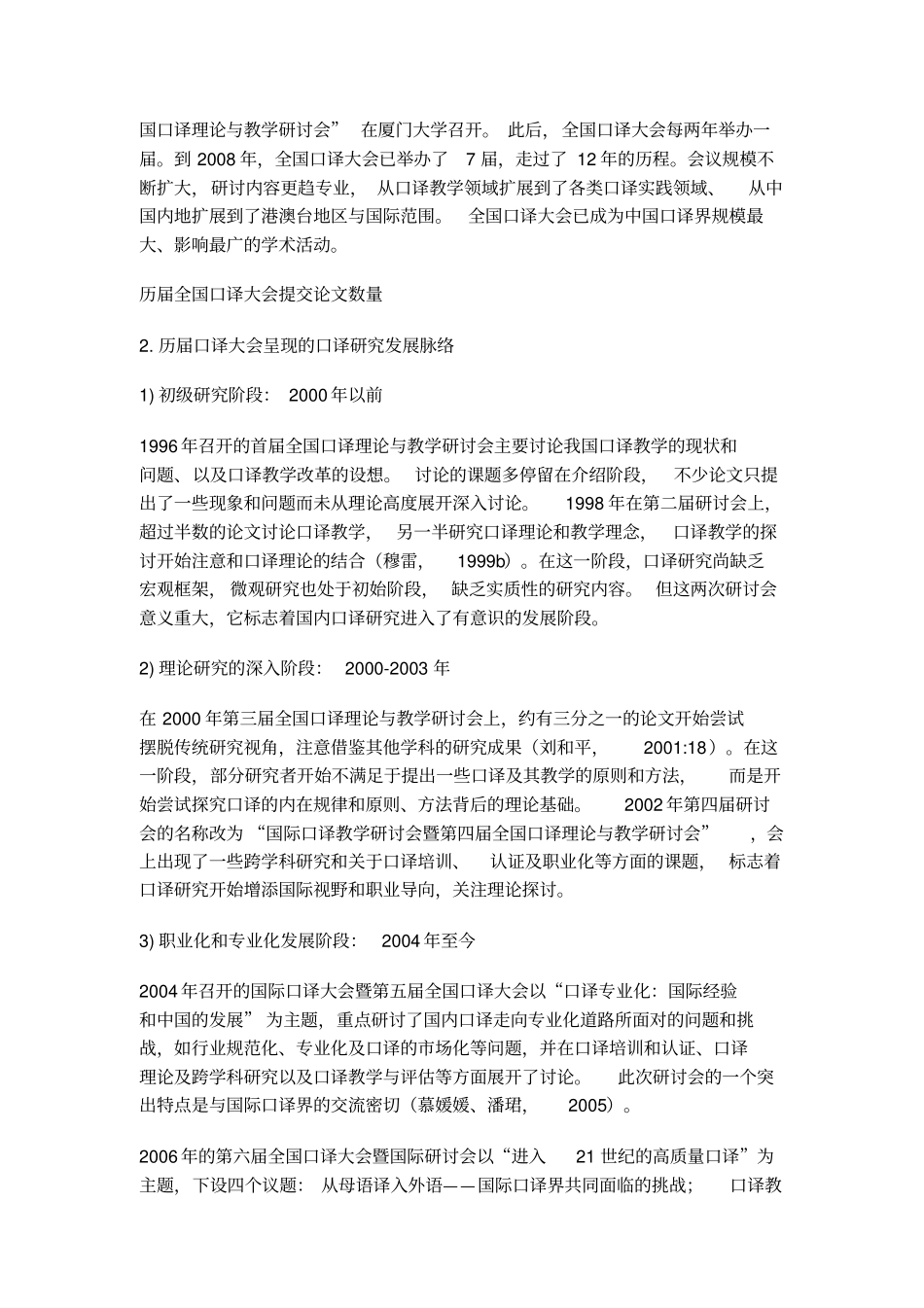 国内口译研究的发展与研究走向_第3页