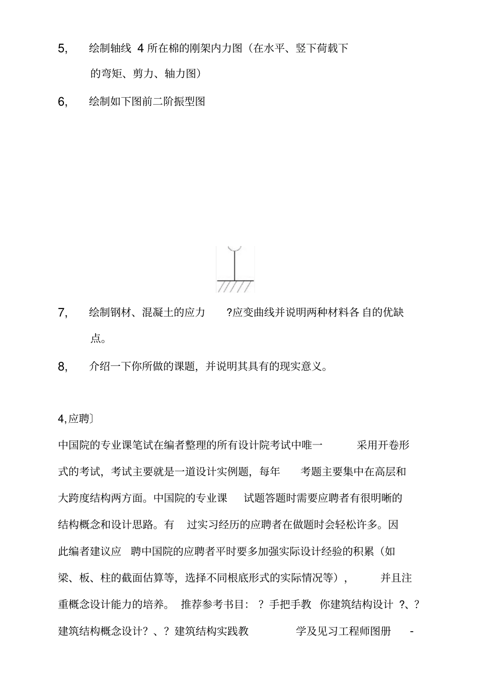 国内各大设计院考试试题_第2页