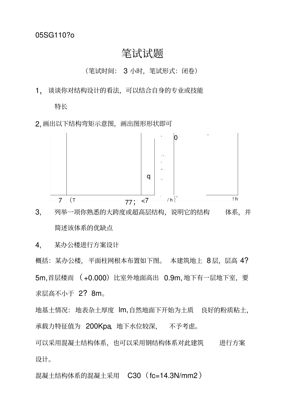 国内各大设计院考试试题_第3页