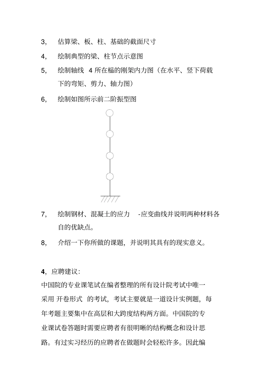 国内各大设计方案院考试试题_第2页