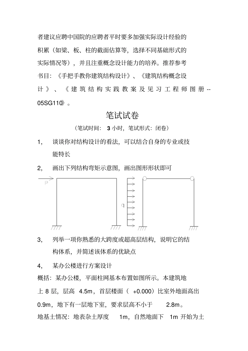 国内各大设计方案院考试试题_第3页