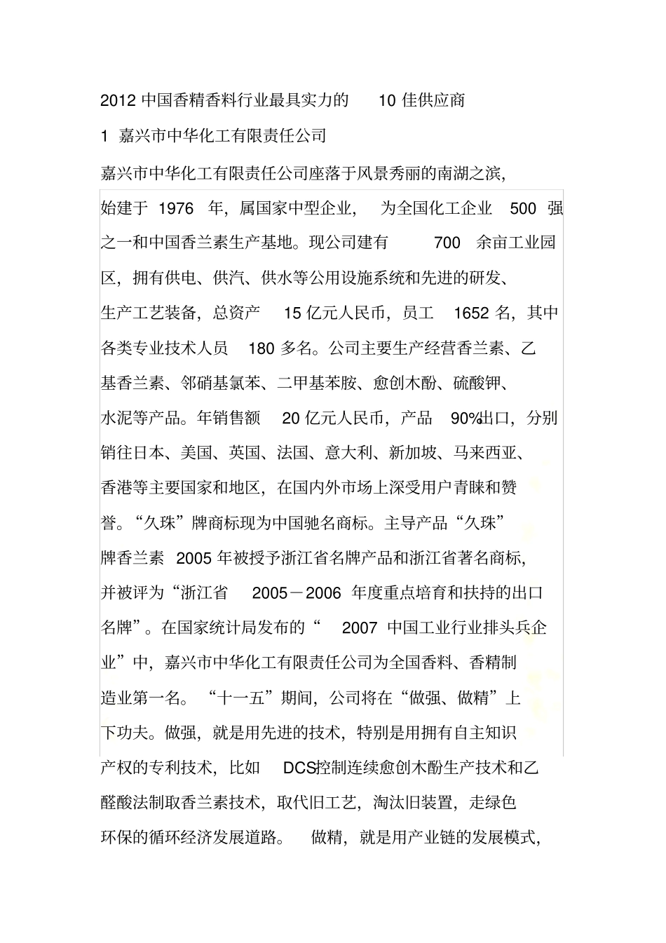 国内十大香精香料企业概况_第2页