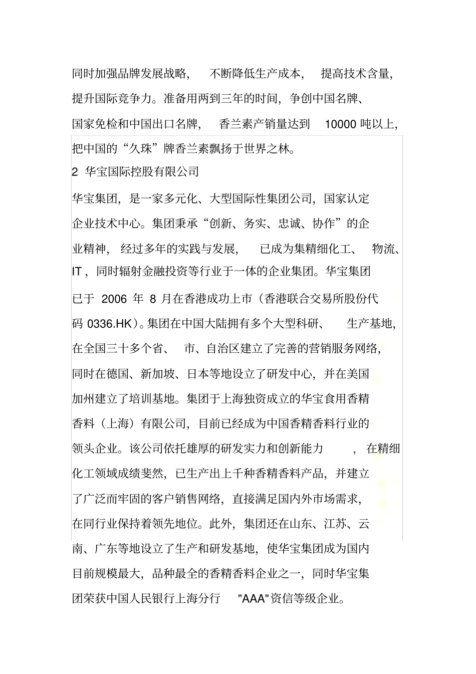 国内十大香精香料企业概况_第3页