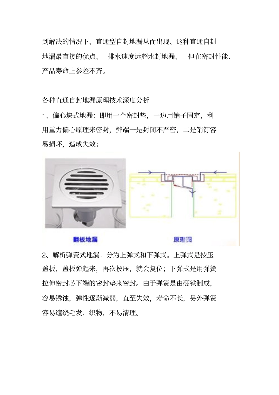 国内地漏技术发展史及未来技术发展方向_第2页