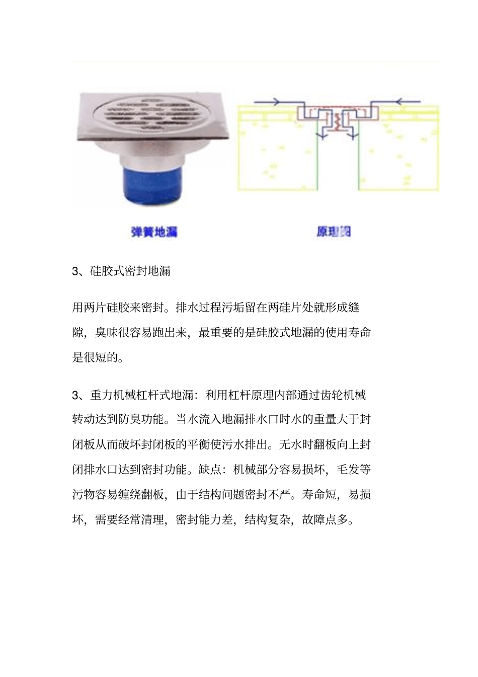 国内地漏技术发展史及未来技术发展方向_第3页