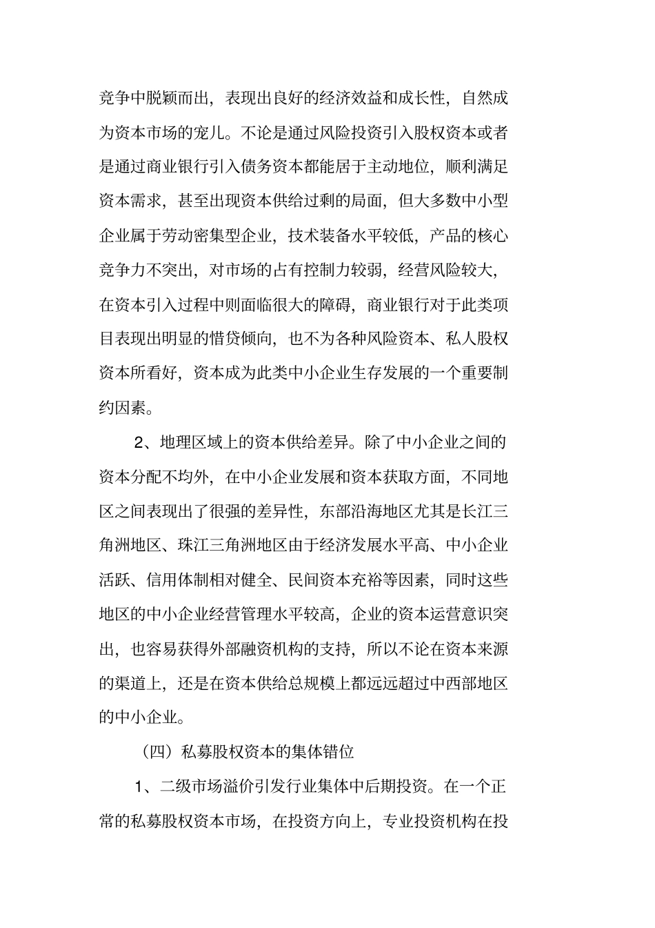 国内场中小企业融资难现状调研报告_第3页