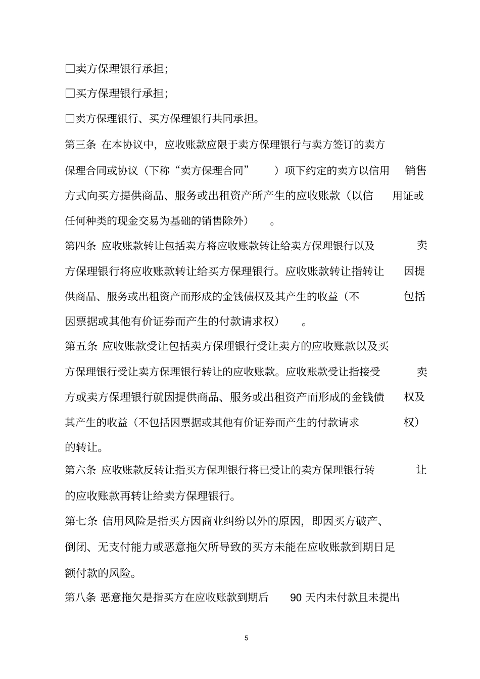 国内双保理业务合作协议范本_第3页