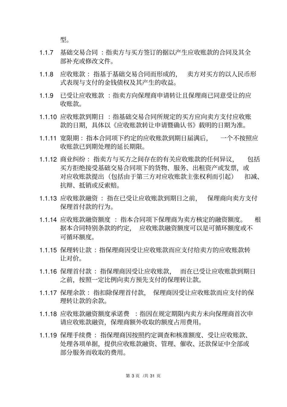 国内商业保理合同_第3页